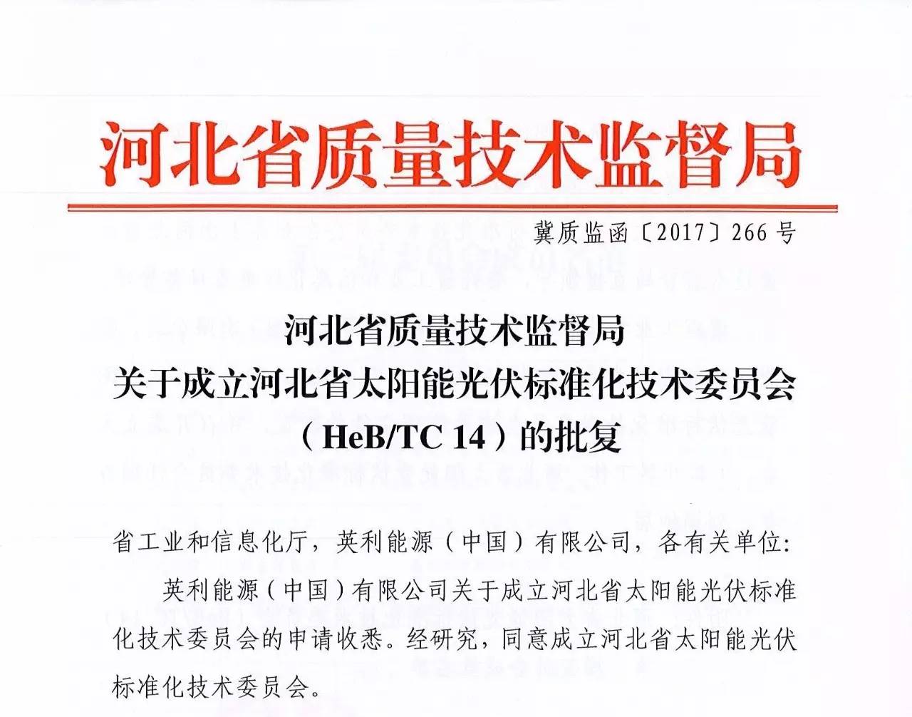 河北華邦生物科技先后獲得河北省科技廳認定"河北省.