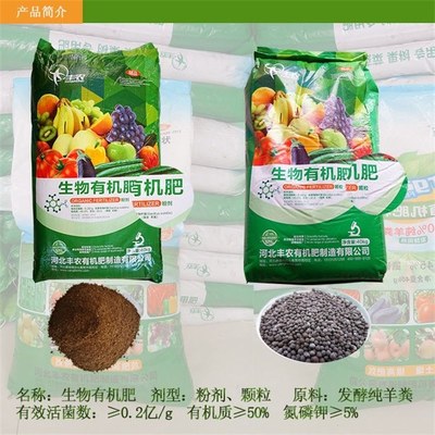 豐農(nóng)復(fù)合生物肥樹苗微生物有機(jī)肥