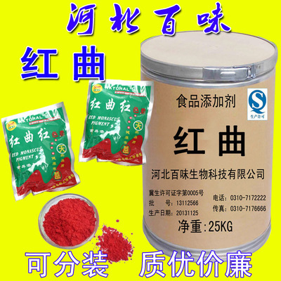 批發采購著色劑-廠家直銷 優質紅曲 天然紅曲紅色素 純度99% 批發采購-著色劑.