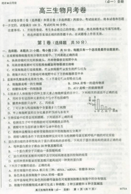 河北省故城縣高級中學2014屆高三上學期第一次月考生物試題(掃描版)